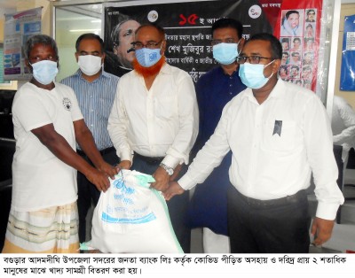 আদমদীঘিতে দরিদ্র-অসহায়দের মাঝে ত্রাণ সামগ্রী ও গাছের চারা বিতরণ